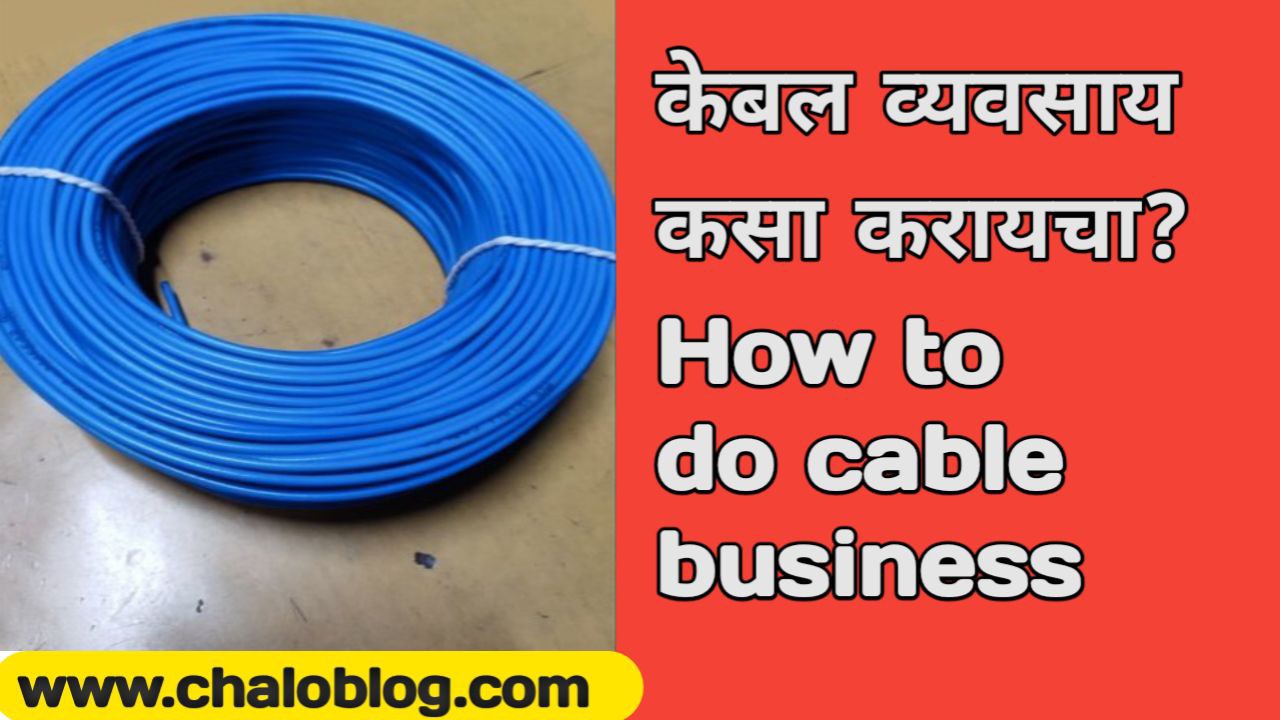 How to do cable business